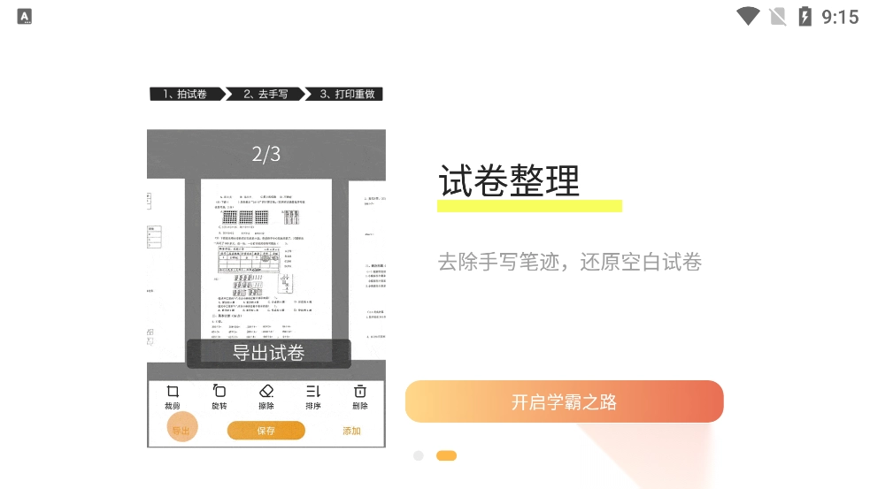 橙果错题本HD最新版