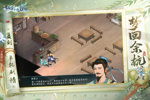 新仙剑奇侠传之挥剑问情最新版