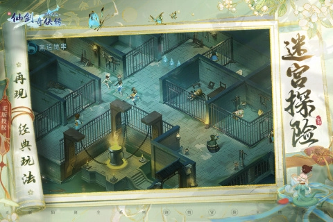 新仙剑奇侠传之挥剑问情最新版