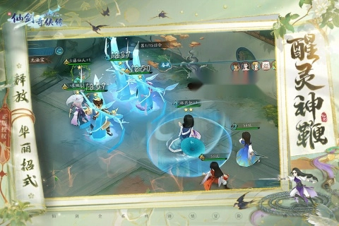 新仙剑奇侠传之挥剑问情最新版