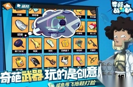 奇葩战斗家