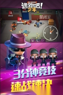 逃跑吧少年最新版