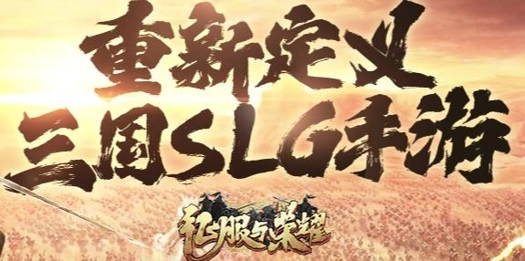 征服与荣耀最新版