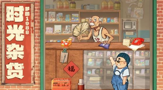 时光杂货店最新版 时光杂货店最新版