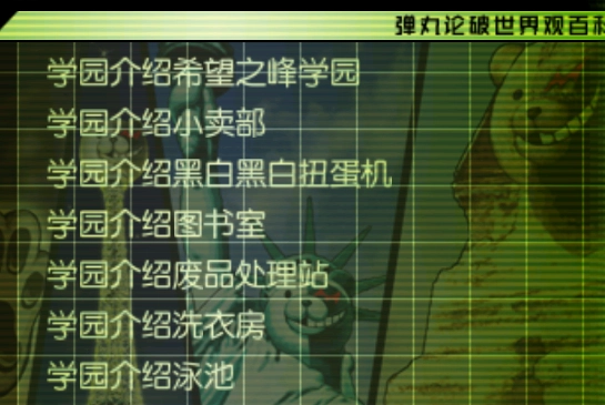 弹丸论破AE汉化版