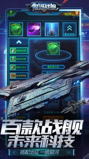 银河战舰