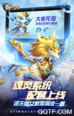 新斗罗大陆