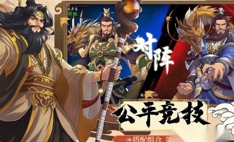 策魂三国 策魂三国