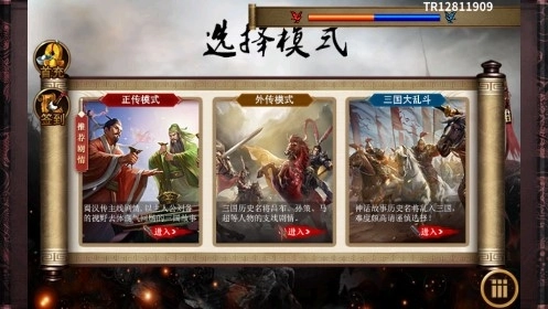 圣三国蜀汉传