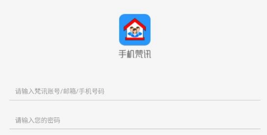 手机梵讯最新版本