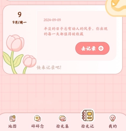 甜蜜轨迹中文版