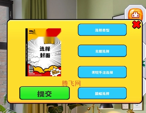 漫画大师之路游戏手机版