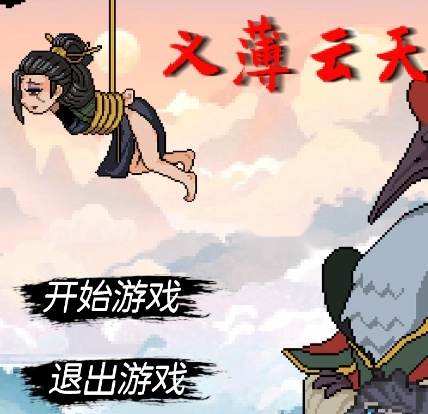 黑神话悟空之再战天庭手机版