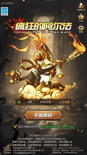 疯狂的阿尔法最新版