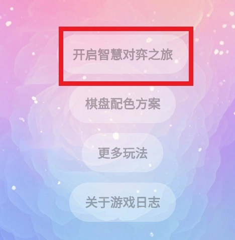 快乐五子棋游戏手机版 快乐五子棋游戏手机版