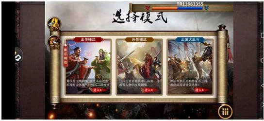 同人圣三国蜀汉传