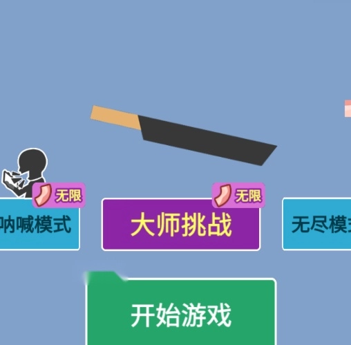 沙雕培根玩成大师游戏