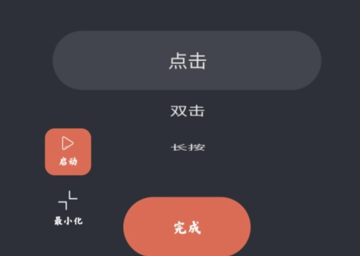 多指连点器安卓版