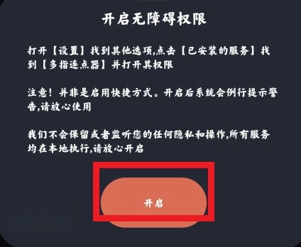 多指连点器安卓版