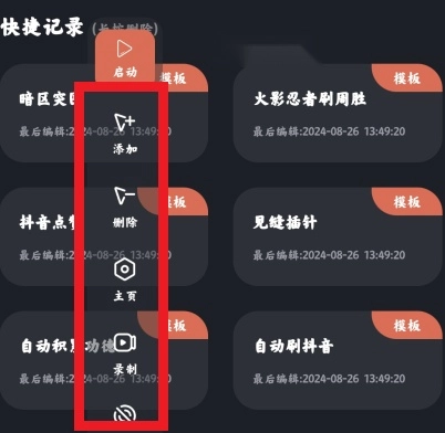 多指连点器安卓版