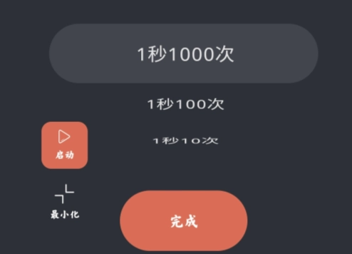 多指连点器安卓版