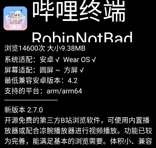 微思应用商店apk安装包手表版