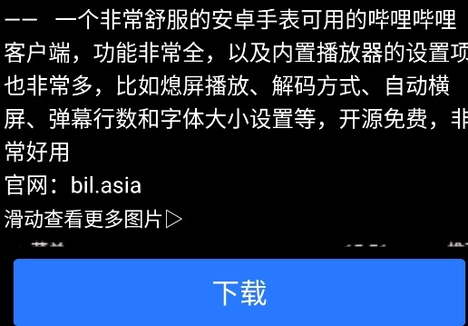 微思应用商店apk安装包手表版