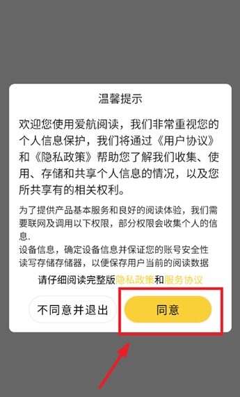爱航阅读最新版