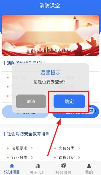 消防课堂安卓版
