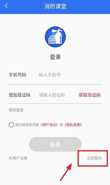 消防课堂安卓版