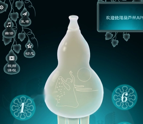 葫芦丝手机版 葫芦丝手机版