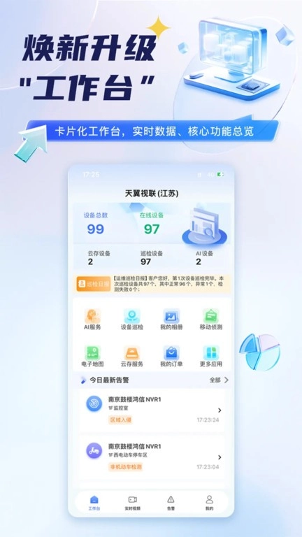 天翼视联江苏apk(1)