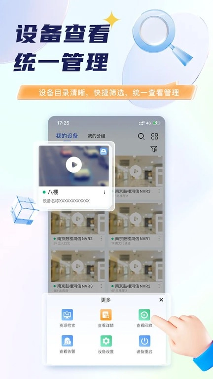 天翼视联江苏apk(4)