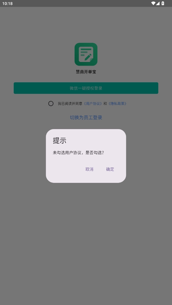 慧商开单宝最新版(3)