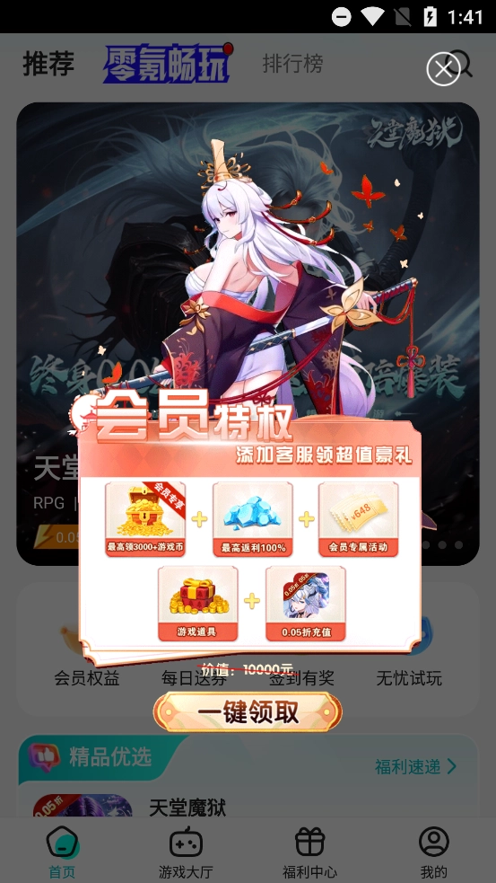 零玩游戏盒最新版