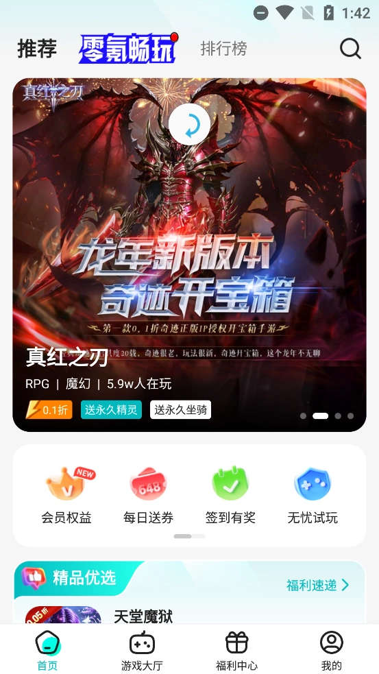 零玩游戏盒最新版