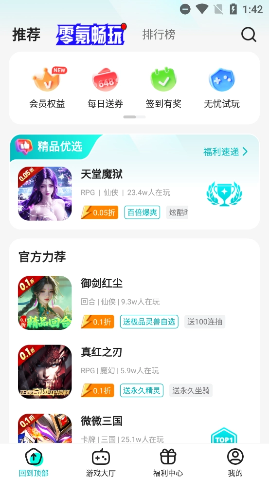 零玩游戏盒最新版