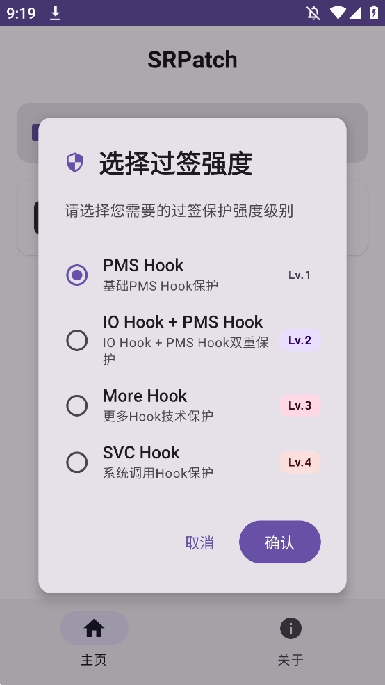 SRPatch去签名软件手机版(1)
