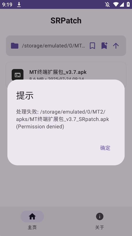 SRPatch去签名软件手机版(2)