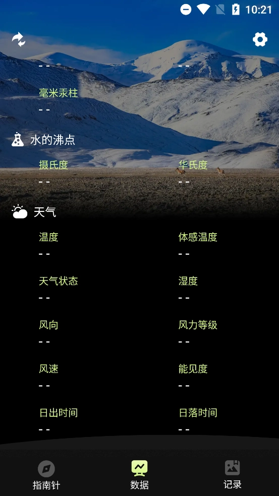 指南针Pro最新版图4