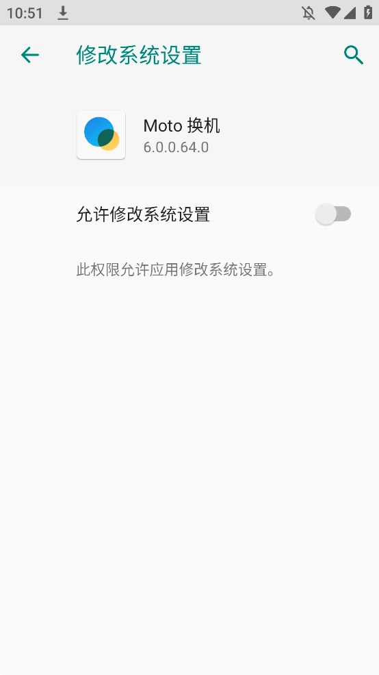 Moto换机安卓版