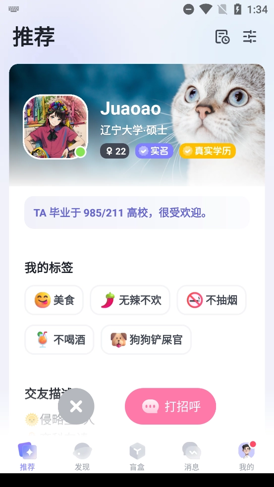 真搭交友图4