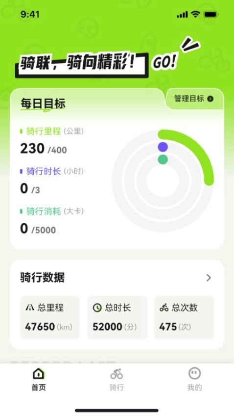 骑联智行图3