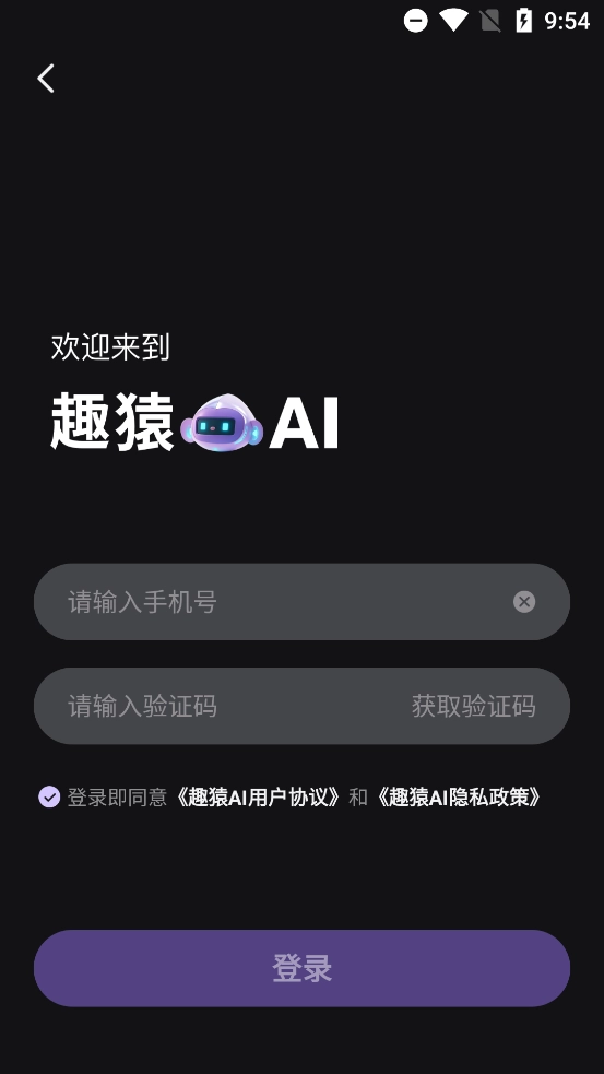 趣猿AI最新版截图2