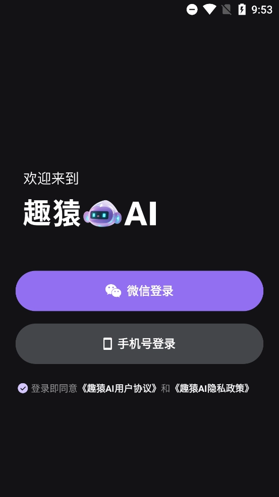 趣猿AI最新版截图1