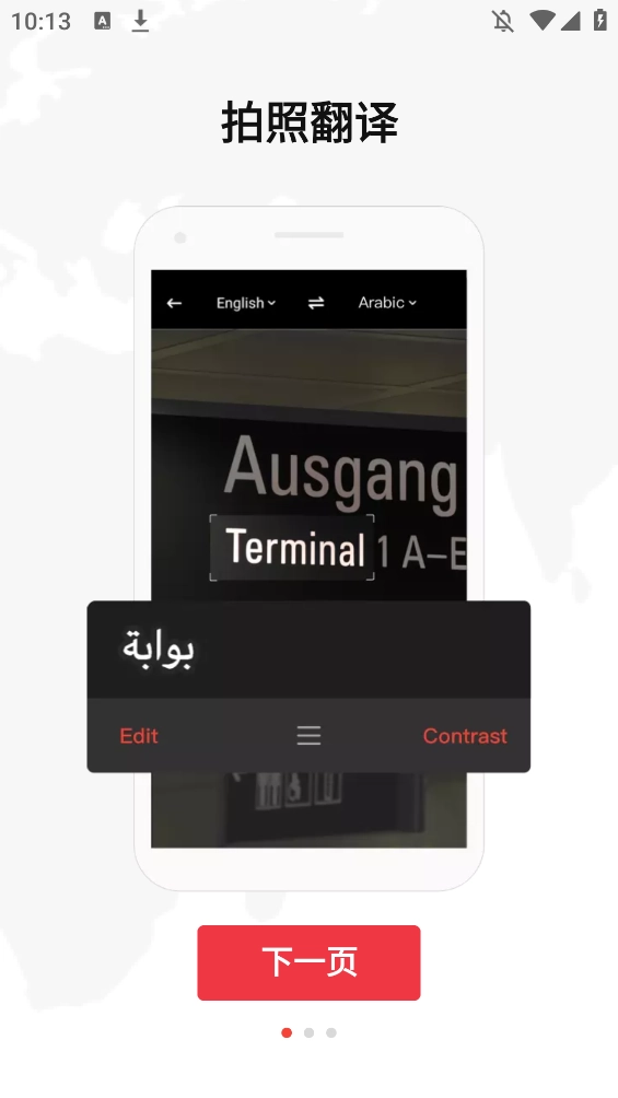 U翻译中文手机版