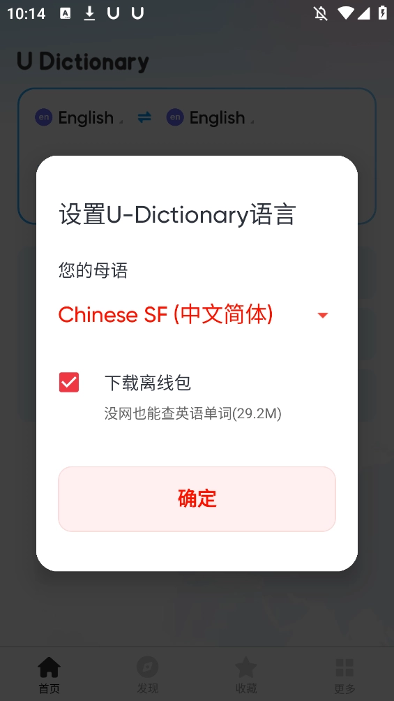 U翻译中文手机版