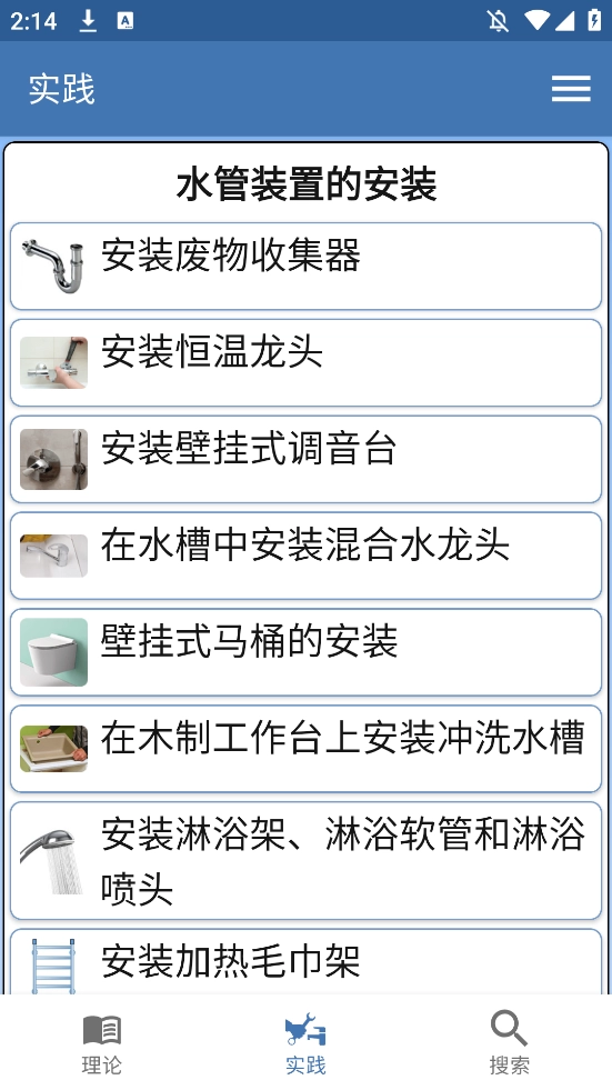 水电工手册手机版