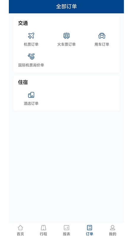 中船商旅最新版
