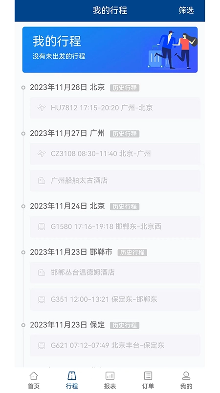 中船商旅最新版
